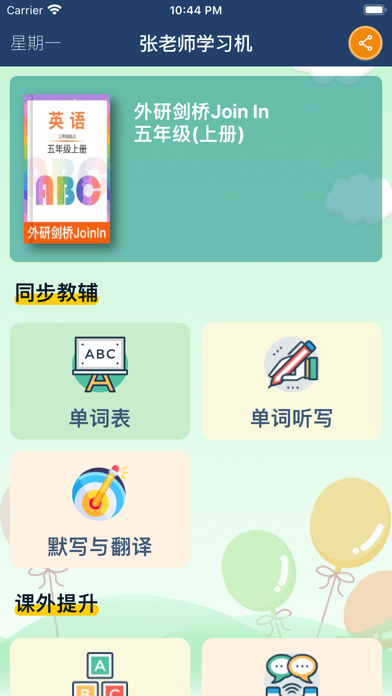 五年级英语上册 - Join In外研版