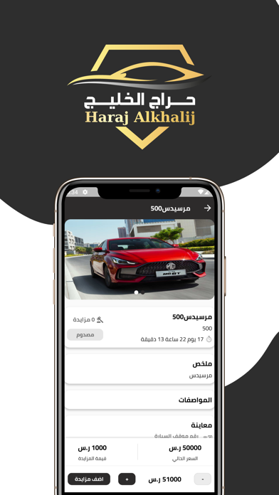 حراج مزادات Screenshot