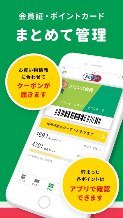 SEIMS公式 薬局アプリ 薬局・ドラッグストア｜薬局アプリ