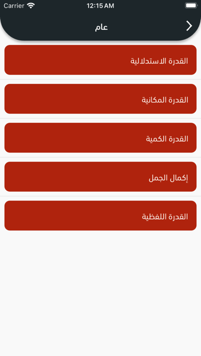القدرة المعرفية Screenshot