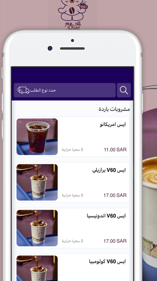 See All Cafe | سي أول كافيه - 1.0.1 - (iOS)