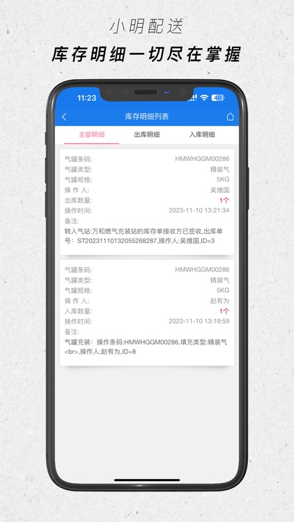 小明配送 - 燃气配送专家