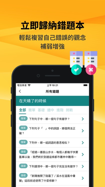 學習通行證CoursePass-即時學習，即時預測 screenshot-5