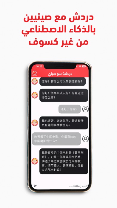 Btklm Seny بتكلم صيني Screenshot