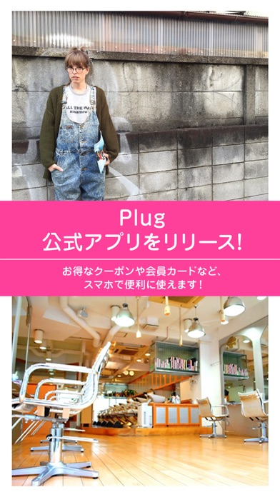 青山・外苑前の美容室Plug Screenshot