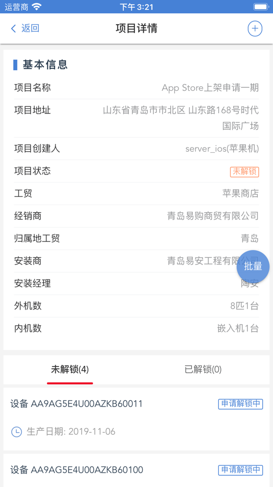#4. VRF解锁 (iOS) 由: Qingdao Haier Air-Condition Electronic Co.,Ltd.