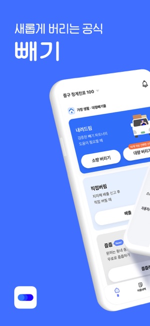 빼기 앱 기능