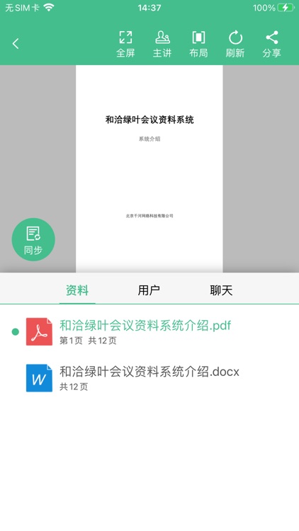 和洽绿叶 screenshot-3