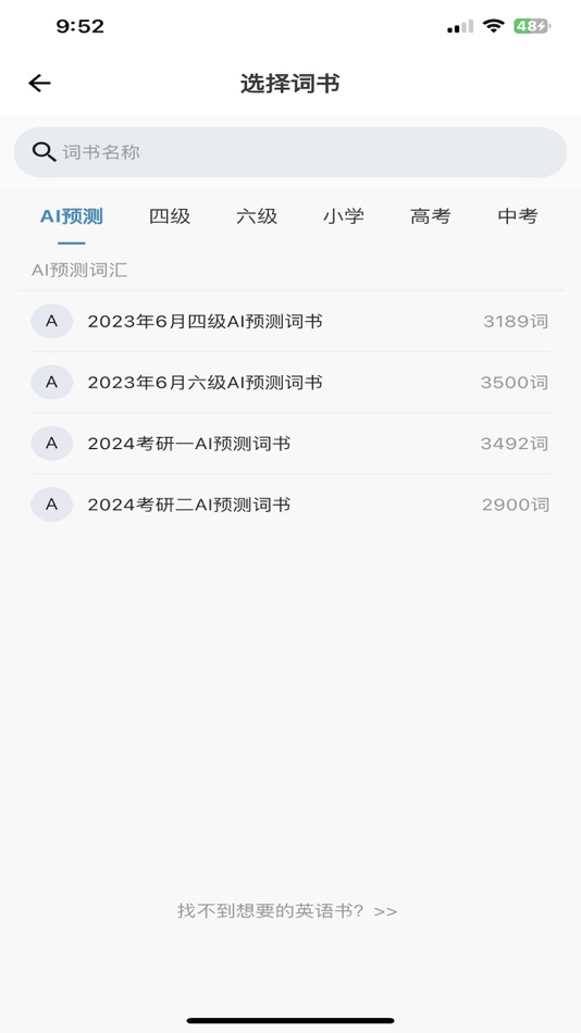 #2. 背背单词 - AI帮你更好的背单词 (iOS) 由: 南京火球投资咨询有限公司