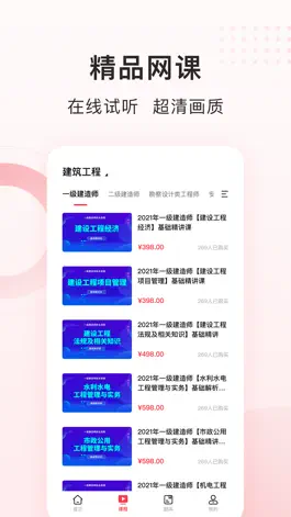 Game screenshot 慧过网校 mod apk