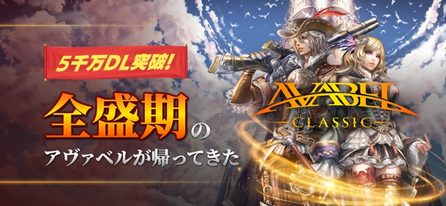 アヴァベル クラシック をapp Storeで