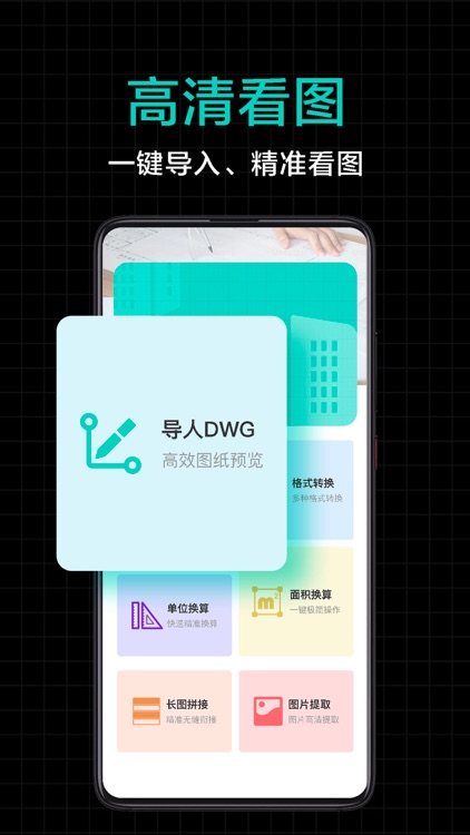 CAD看图王-快速看图&工程装修高清看图软件