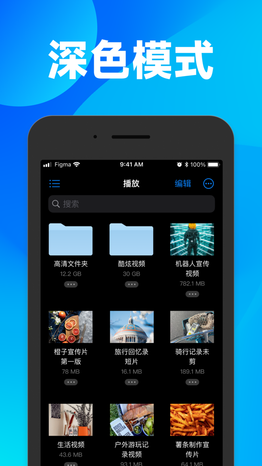 #3. 万能视频播放器大师-全格式音视频解码player (iOS) 来自: 传祥 冯