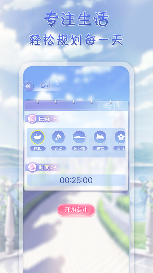 #3. 时光之约:时间管理习惯养成恋爱养成 (iOS) Podle: 灿 何