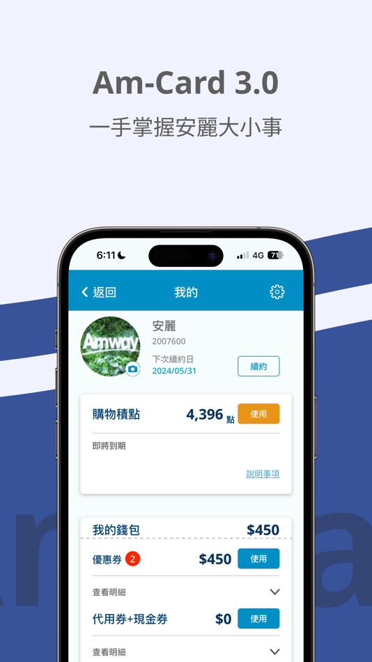 #2. 安麗行動卡 (iOS) 由: Amway Taiwan Company Limited.