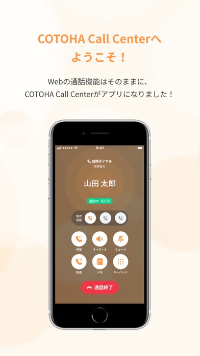 COTOHA Call Centerのおすすめ画像2