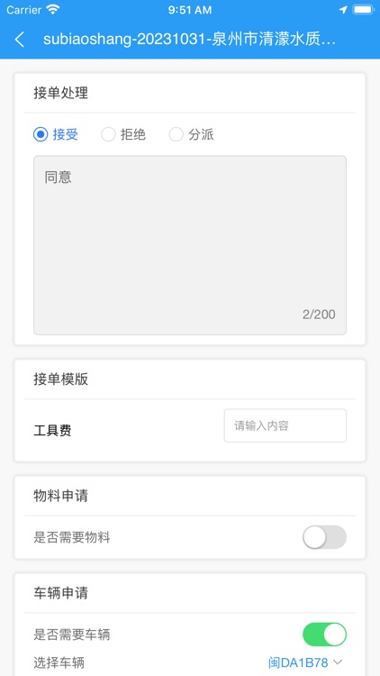 掌上水质运维 screenshot-6