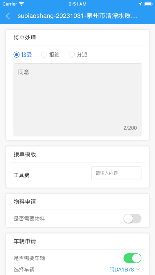 #7. 掌上水质运维 (iOS) 由: 广州市怡文环境科技股份有限公司