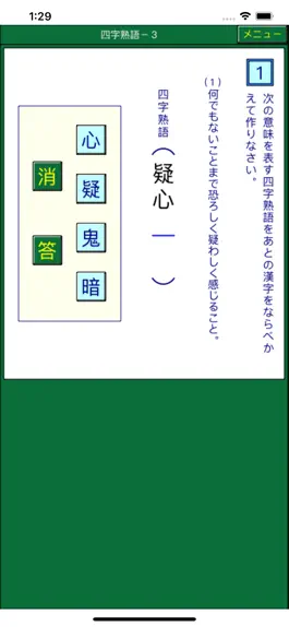 Game screenshot ダンケ四字熟語 mod apk