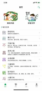 成语词典-成语学习拼音练习必备词典 screenshot #1 for iPhone