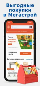 МЕГАСТРОЙ: для стройки/ремонта screenshot #1 for iPhone