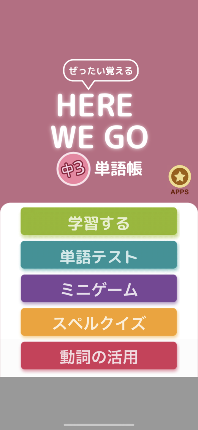 ぜったい覚える！Here We Go 中３単語帳