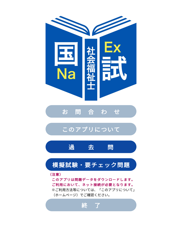 社会福祉士過去問題＜国試対策Ａシリーズ＞