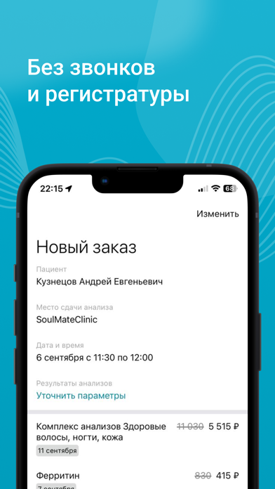 LAB4U: Сдать анализы Screenshot