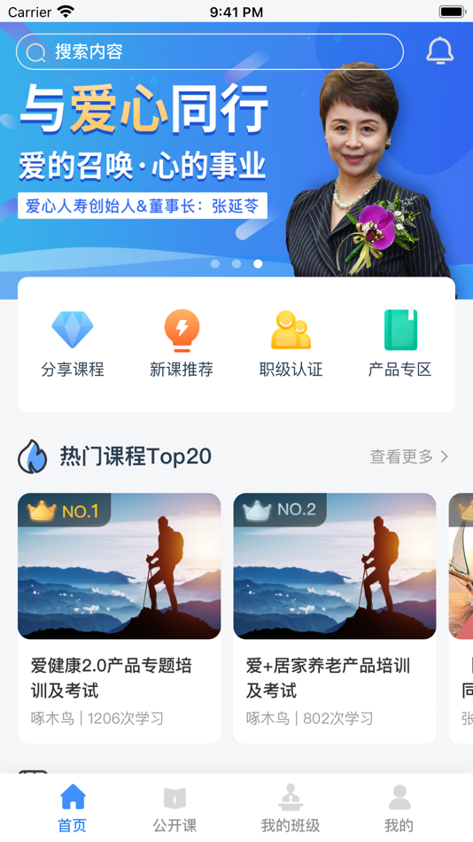 #1. 啄木鸟培训 (iOS) 由: 爱心人寿保险股份有限公司