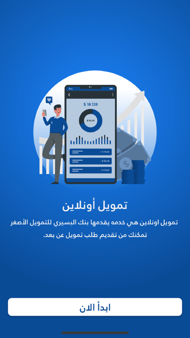 تيسير من بنك البسيري Screenshot