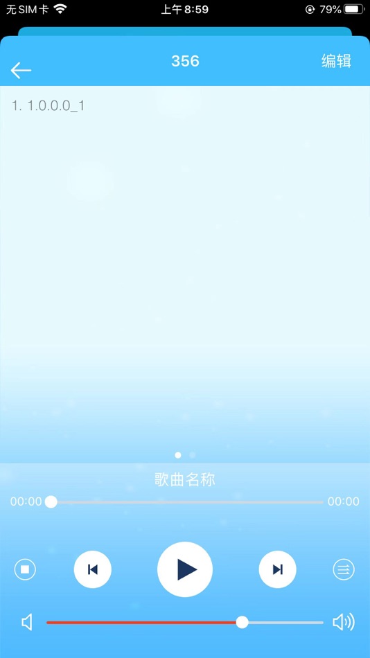 湖山广播 - 1.0 - (iOS)