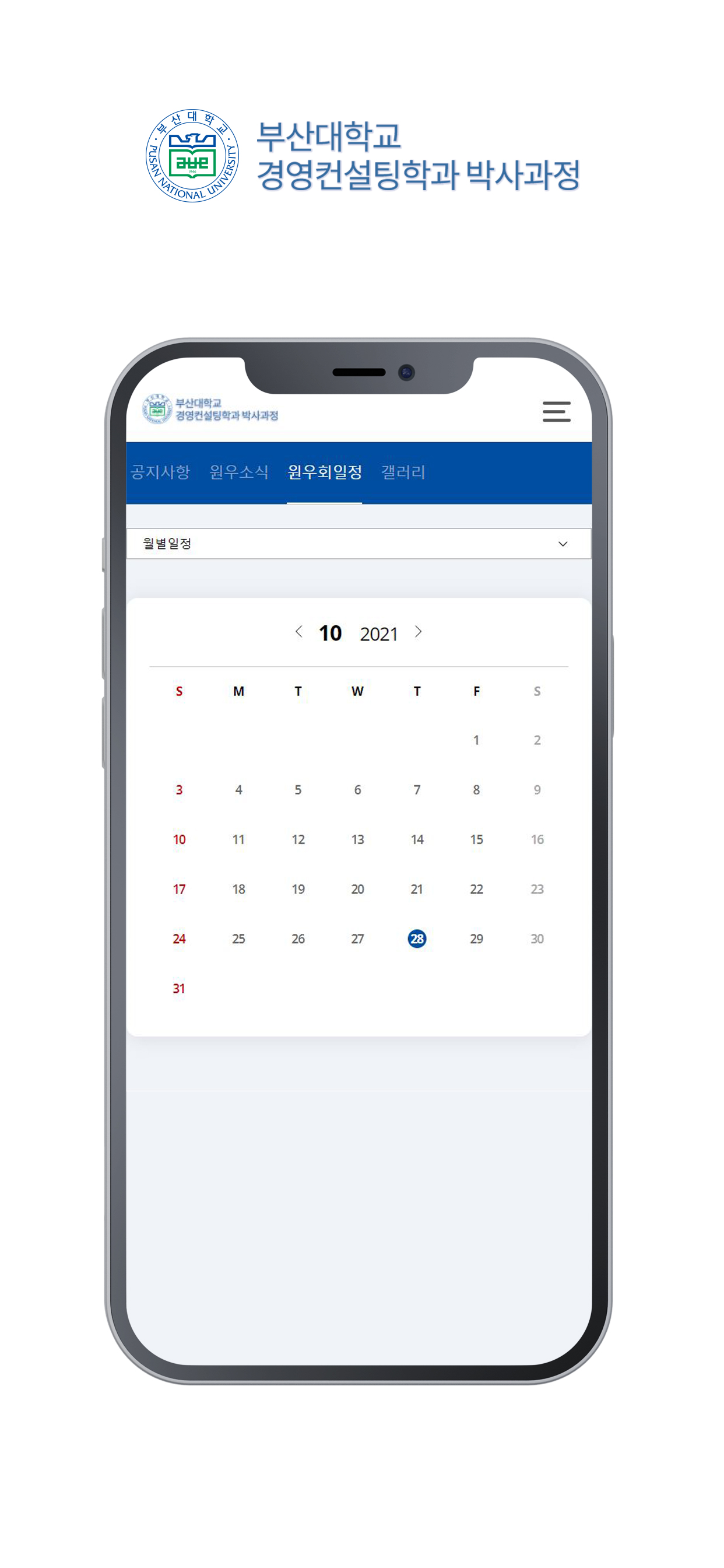 부산대학교 경영컨설팅학과 박사과정 원우회 / 동문
