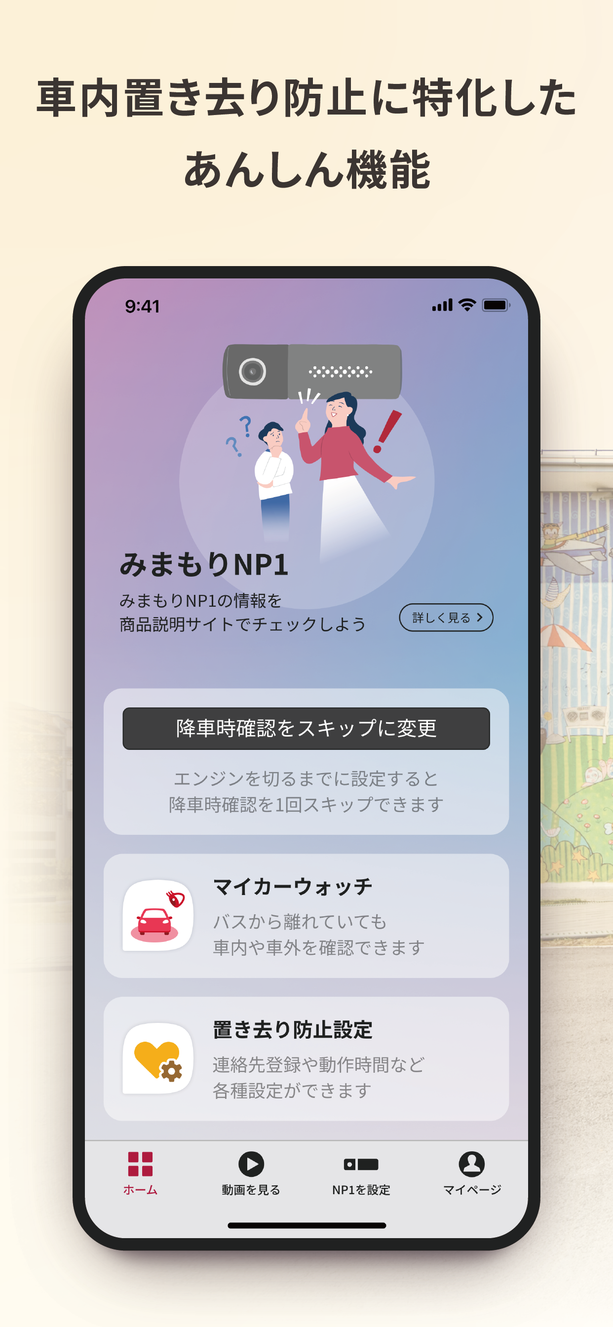みまもりNP1