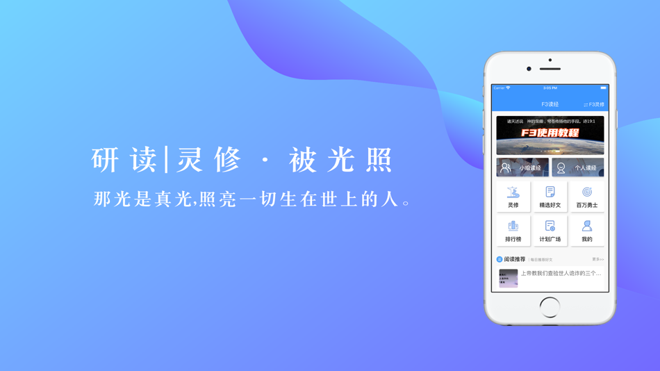 #1. 真光照耀 (iOS) 由: Dan Liu