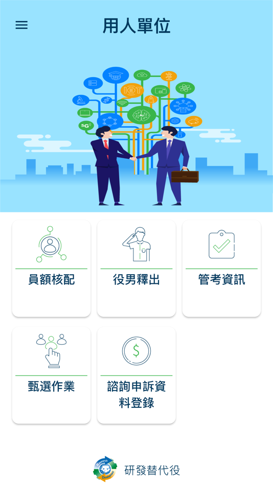 #2. 研發替代役 (iOS) 由: National Conscription Agency, Ministry of the Interior
