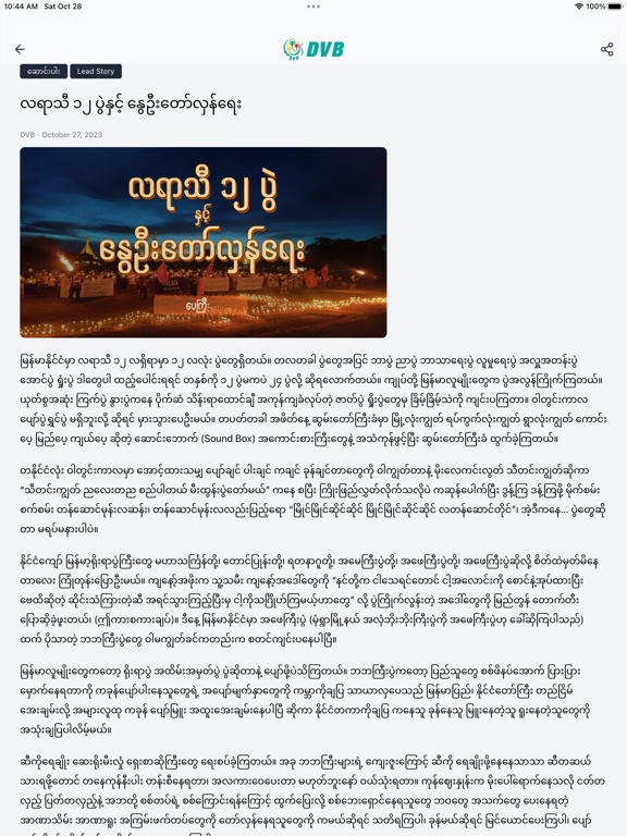Screenshot #6 pour DVB News