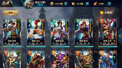 指点三国 Screenshot