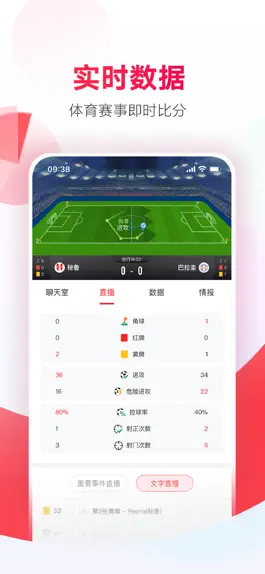 Game screenshot 网易红彩-足球篮球比分直播平台 hack