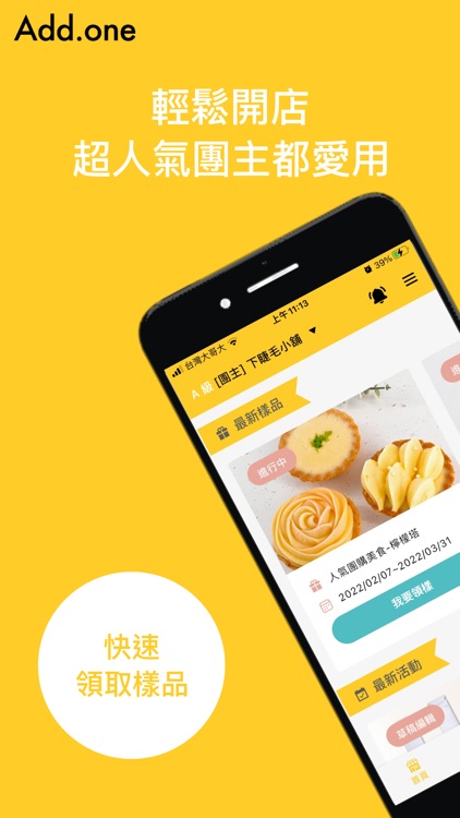 Addone快速開店管理工具