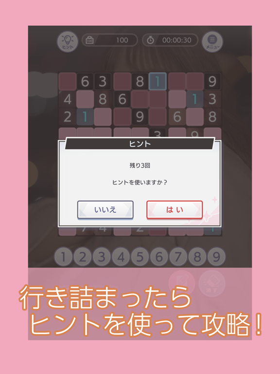 ミンナのナンプレ iPad screenshot