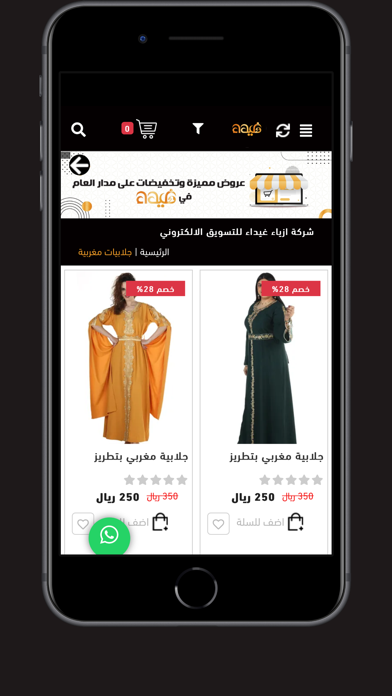 أزياء غيداء للعبايات Screenshot