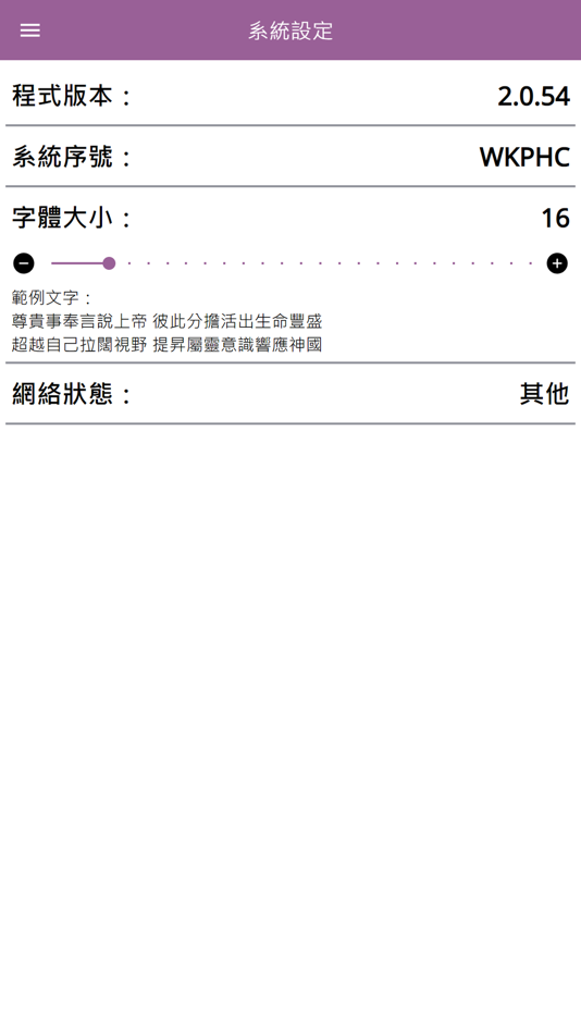 #3. 永光 App 2.0 (iOS) Podle: WING KWONG PENTECOSTAL HOLINESS CHURCH, LIMITED