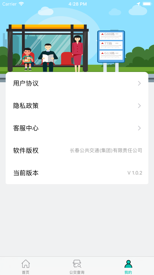 #4. 长春公交 (iOS) 由: 长春公共交通(集团)有限责任公司