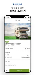 캠핑제국 screenshot #6 for iPhone