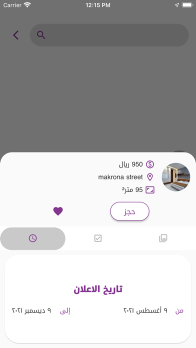 مبيت Screenshot