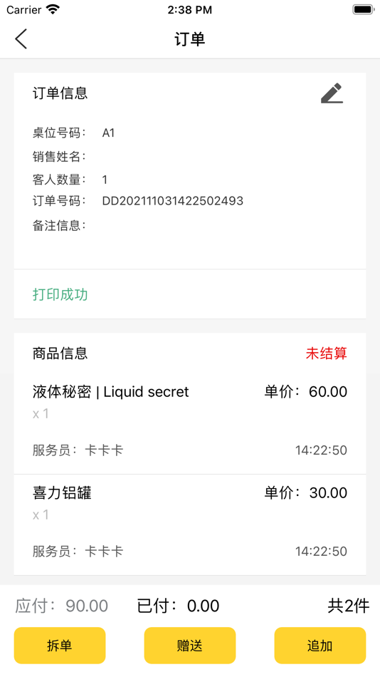 #2. 山洪点单 (iOS) 由: 路泰(北京)科技有限公司