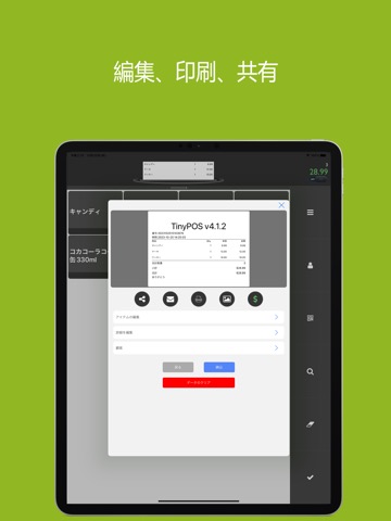 TinyPOS:時間内に領収書を作成のおすすめ画像2