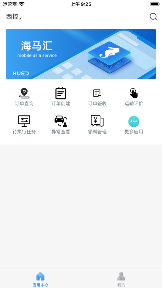 #2. WIH TMS (iOS) 由: 上海亿砹科技有限公司