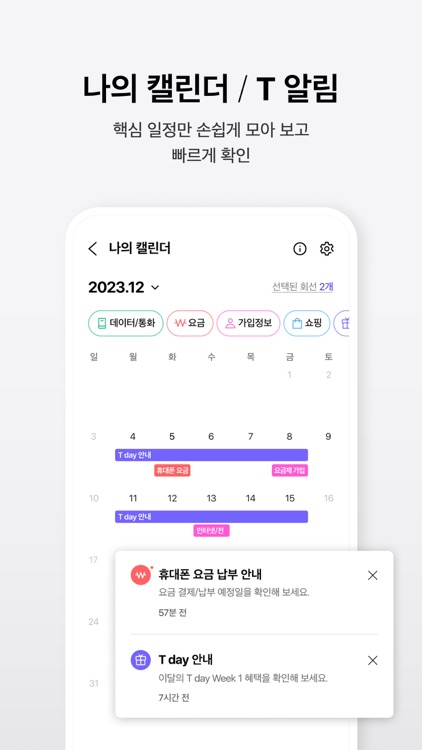 T world - SKT 데이터/요금 확인, 맞춤 혜택 screenshot-6
