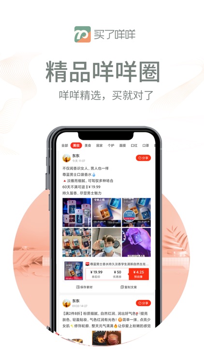 买了咩咩-领劵购物返利省钱神器 screenshot-3